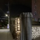 힐튼스테이 | 천안 감성숙소 소담스테이, 나만 알고 싶은 프라이빗 독채 파티룸 솔직후기 (브라이덜샤워, 생일파티)