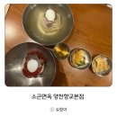 소곤면옥 양천향교 본점 서울식물원근처 맛집 평양냉면 잘하는 곳