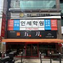 오도반점 | 초전동 중국집 오도반점 진주 중국집 추천