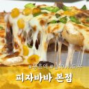 59쌀피자거창점 | 강서구 등촌역 맛집 피자바바 아이 식사 속편한 쌀 피자 솔직후기