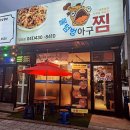 물텀벙아구찜 네이버블로그