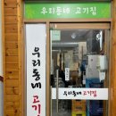 우리동네정육한우한돈