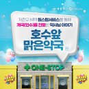 호수앞맑은약국 이미지