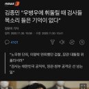 우병우, 김학의엔 침묵했던 검사들. 왜 지금 난리일까? 이미지