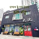 대연중학교 | [간석역 맛집 추천] 대연_줄 서는 중식당 맛집 드디어 가봤어요:) 내돈내산 간단후기