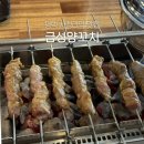 서정리초등학교 | 평택 서정리역 맛집 금성양꼬치