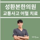 성환한의원