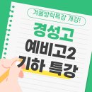 경성고등학교 이미지