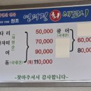 영의정회세꼬시