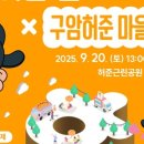 제23회 허준축제 네이버블로그