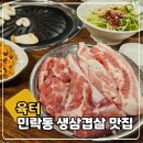 숯불에구웠삼겹 | 의정부 민락동 맛집 육터 고기집