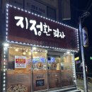 조촌삼성아파트 | 군산피자맛집 지정환피자 조촌점 치즈대박폭탄피자 후기