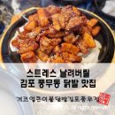 개코얼큰이불닭발김포