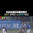 고딩때 강백호 투수 곽빈은 타자엿대 이미지
