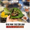 이조숯불갈비 | 참숯불 향이 골목까지 퍼진다, 연산동 맛집 이조숯불돼지갈비 솔직 후기