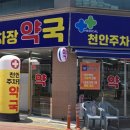 새말약국 이미지