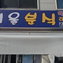 서울분식 - 목포시 삼일로 51-2 | 서울분식