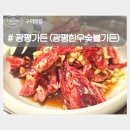 정원숯불가든 | 구미 광평가든(광평한우숯불가든) 소고기 맛집 양념갈비 점심특선 회식장소 추천