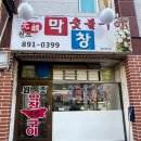 니루숯불구이 | 용현동 고깃집 원조막창숯불구이 솔직 후기