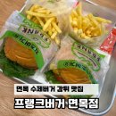 프랭크버거 면목점 | 면목역 수제버거 맛집 : 프랭크버거
