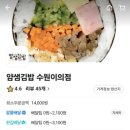 얌샘김밥수원이의점