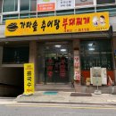 태봉추어탕부대찌개 | 대전 탄방동 추어탕 맛집 ‘가마솥추어탕부대찌개’ 추어탕 먹고 온 내돈내산 솔직후기