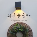 과자를굽다