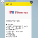 850 | YBM서면 역전토익 750반, 850반 두달 후기 / 역전토익 비대면 스터디 / 부산전자공고 토익 후기