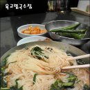 육교국수집