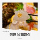 GS25(창원사림점) | 창원 남해일식｜25년 전통, 상견례·코스요리 맛집에서 즐긴 특코스 후기
