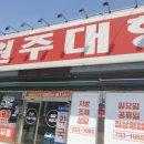 원주대형약국