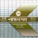 광명사거리역 이미지