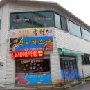 미탄무지개송어횟집