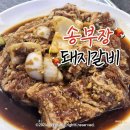 서동돼지갈비 | 부산 서동 고기집 송부장돼지갈비 로컬맛집