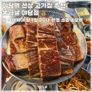 야당역 맛집 봉급날 야당점 , 노포 감성 고기집 1일 20대 한정 소 양념갈비 먹고 온 후기