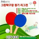 그린탁구장 Daum카페