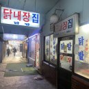 닭내장집