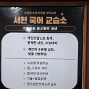 더오름국어교습소 | 쌍용동국어교습소 다니고 국어 진짜 달라짐 서현국어 솔직 후기