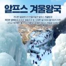 알프스마을 이미지