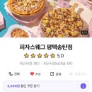 피자스웨그 이미지