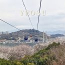 여수해상케이블카 주식회사 | 여수 여행 코스 &#39;여수해상케이블카&#39; / 일반 캐빈 이용 후기, 예약, 소요시간