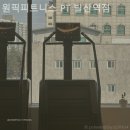 원픽피트니스 PT 발산역점 이미지