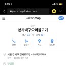 본가백구 오리불고기 이미지