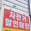 거모 | 전기자전거 삼천리자전거모종점