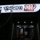 진짜배기119 이미지