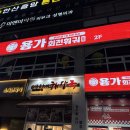 (주)재미팟 | 안산 중앙역 맛집 추천 개인팟 용가회전훠궈 일주일에 세번 간 후기 고잔동 중앙동 맛집 웨이팅 이용팁