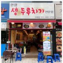 한양두루치기 이미지