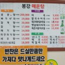 봉강매운탕