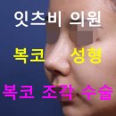 조각성형외과의원 이미지