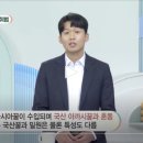 ＜KBS 무엇이든 물어보세요＞ 황금빛 보약 꿀! ＜양봉자조금 사용했어요_한국양봉협회＞ 이미지